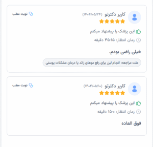 نظر کاربران دکترتو ( دکتر رزیتا دلقندی )