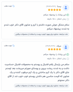 نظر کاربران دکترتو ( دکتر یوسفیان مقدم )