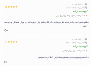 نظرات کاربران دکتریاب ( دکتر زهرا خانی )