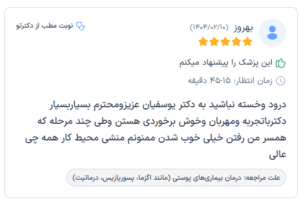 نظر کاربران دکترتو ( دکتر یوسفیان مقدم )