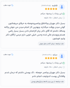 نظر کاربران دکترتو ( دکتر یوسفیان مقدم )