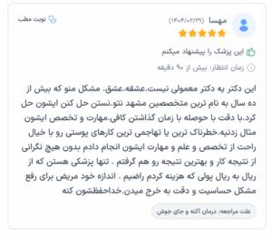 نظر کاربران دکترتو ( دکتر یوسفیان مقدم )