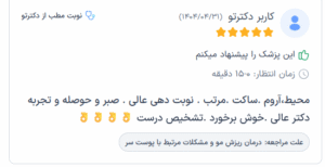 نظر کاربر دکترتو ( دکتر مهدی رزم آرا )