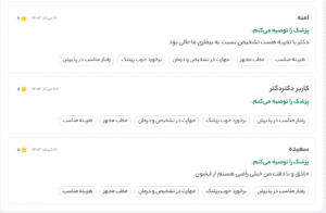 نظر کاربران دکتردکتر ( دکتر سارا ملک آرا )
