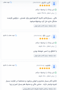 نظر کاربران دکترتو ( دکتر مرضیه پیشگوی )