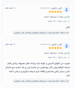 نظر کاربران دکترتو ( دکتر یوسفیان مقدم )