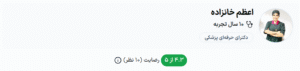 نظر کاربران paziresh24 (دکتر اعظم خانزاده)