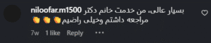 نظر کاربر اینستاگرام (دکتر شیما مطیعی فر)