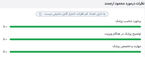 نظر کاربر paziresh24 (دکتر محمود ارجمند)