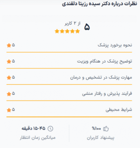 نظر کاربر دکترتو (دکتر رزیتا دلقندی)