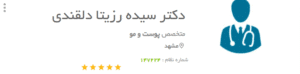 نظر کاربر دکتریاب (دکتر رزیتا دلقندی)