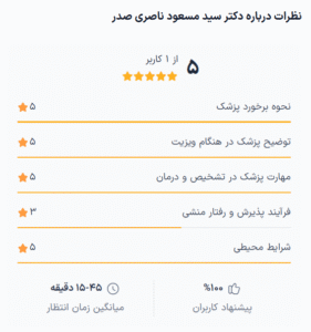 نظر کاربر دکترتو (دکتر مسعود ناصری صدر)