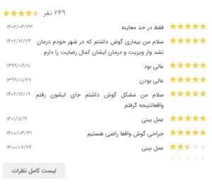 نظر کاربر دکتریاب (دکتر مسعود ناصری صدر)
