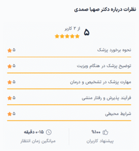 نظر کاربر دکترتو (دکتر صهبا صمدی)
