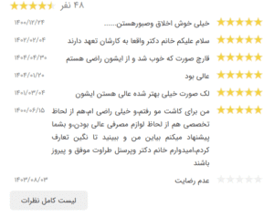 نظر کاربر نوبت دات ای ار (دکتر طهرا اشرفی)