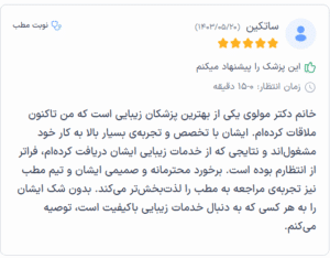 نظر کاربر دکترتو (دکتر الهه مولوی)