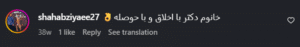 نظر کاربر اینستاگرام (دکتر سحر پارسایی)
