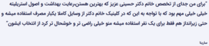 نظر کاربر سایت (دکتر دینا حسینی)