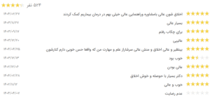 نظر کاربر نوبت دات ای ار (دکتر سمیه معین درباری)