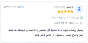 نظر کاربر دکترتو (دکتر نوشین چالاکی)