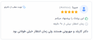 نظر کاربر دکترتو (دکتر نوشین چالاکی)