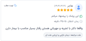 نظر کاربر دکترتو (دکتر ماندانا کلالی)