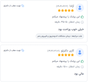 نظر کاربر دکترتو (دکتر ماندانا کلالی)