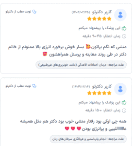نظر کاربر دکترتو (دکتر ماندانا کلالی)
