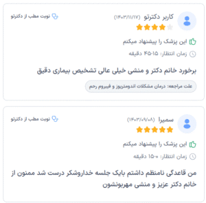 نظر کاربر دکترتو (دکتر ماندانا کلالی)