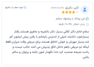 نظر کاربر دکترتو (دکتر ماندانا کلالی)