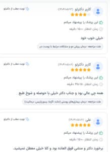 نظرات مراجعین دکتر مهدی رزم آرا