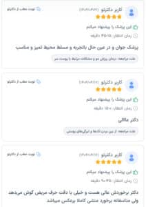 نظرات مراجعین دکتر مهدی رزم آرا