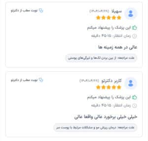 نظرات مراجعین دکتر مهدی رزم آرا