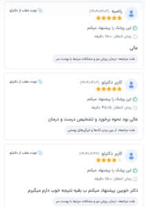 نظرات مراجعین دکتر مهدی رزم آرا