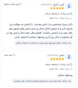 نظرات مراجعین دکتر مهدی رزم آرا
