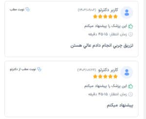 نظرات مراجعین دکتر زهرا خانی در مشهد