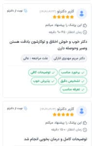 نظر کاربر دکترتو ( کلینیک سلامت ایده آل )