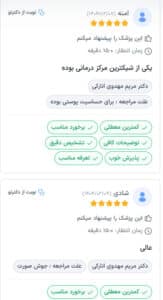 نظر کاربر دکترتو ( کلینیک سلامت ایده آل )