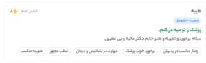نظر کاربر دکتر دکتر ( دکتر نرگس رزم آرا )