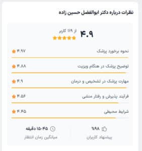 نظرات کاربران دکتر تو ( دکتر ابوالفضل حسین زاده )