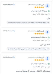 نظرات کاربران دکتر تو ( دکتر ابوالفضل حسین زاده )