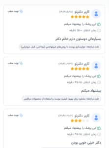 نظرات کاربران دکترتو ( دکتر مریم پادرایی )