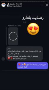 نظرات مراجعین بلفاروپلاستی دکتر مریم پادرایی
