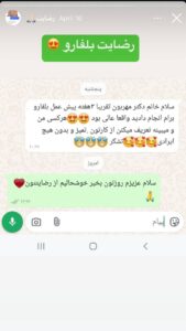 نظرات مراجعین بلفاروپلاستی دکتر مریم پادرایی