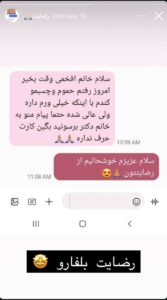 نظرات مراجعین بلفاروپلاستی دکتر مریم پادرایی