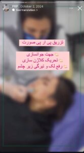 نمونه کار پوست دکتر الهه اندخشیده در مشهد