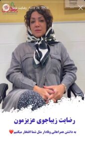 نظر مراجعین کلینیک بهاران