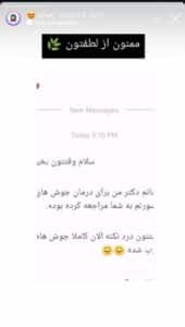 نظر کاربر اینستاگرام ( دکتر نعیمه ارگنجی )