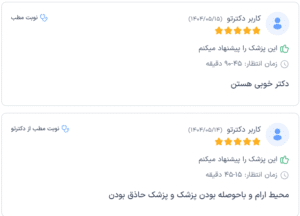 نظر کاربر دکترتو (دکتر آزاده رحمتیان)
