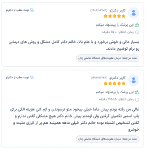 نظر کاربر دکترتو (دکتر آزاده رحمتیان)